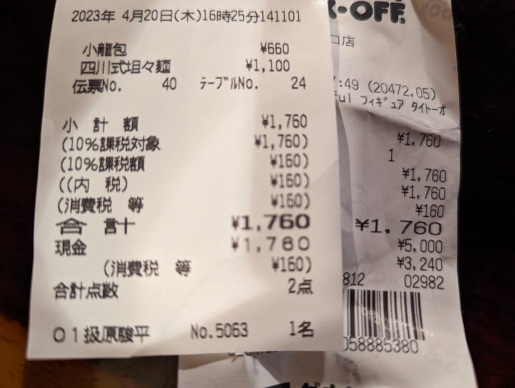 Zwei unterschiedliche Rechnungen, die beide die gleiche Summe von 1.760 Yen zeigen.